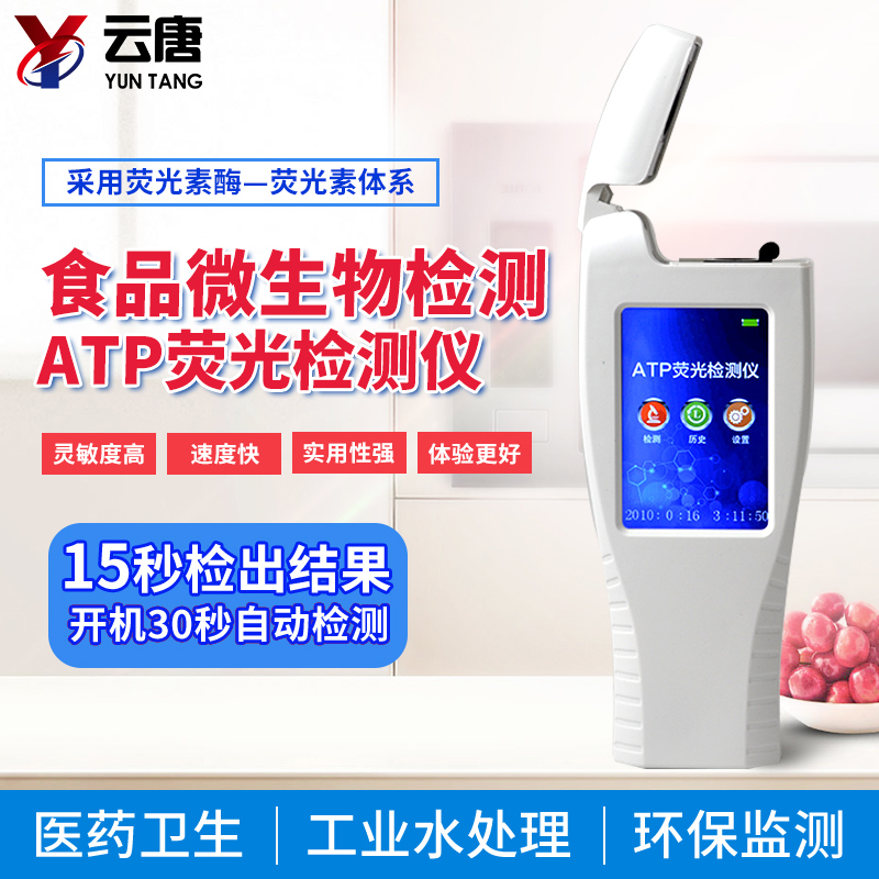 如何正確使用atp熒光檢測儀？